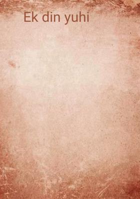 एक दिन यूँ ही