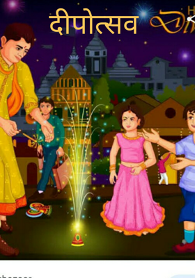 दीपोत्सव