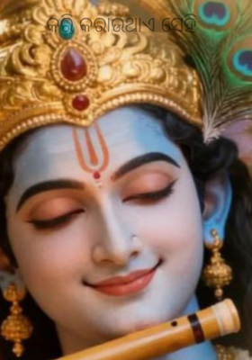 କରି କରାଉଥାଏ ସେହି 