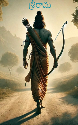 శ్రీరామ