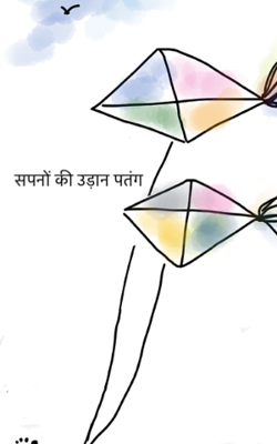 सपनों की उड़ान पतंग