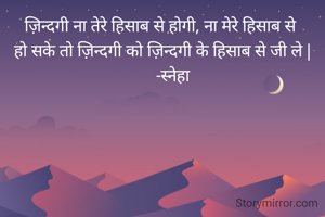 ज़िन्दगी ना तेरे...
