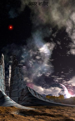 अमर शहीद