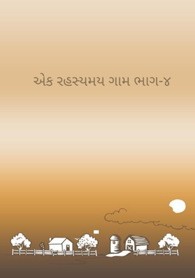 એક રહસ્યમય ગામ ભાગ-૪