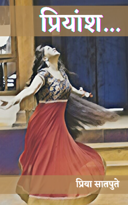 प्रियांश...१