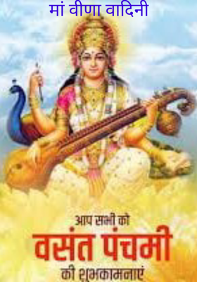 मां वीणा वादिनी