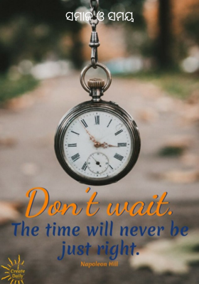 ସମାଜ ଓ ସମୟ