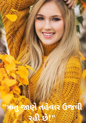 ઋતુ જાણે તહેવાર ઉજવી રહી છે