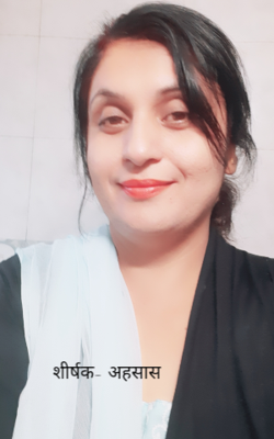अहसास