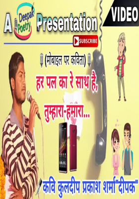 मोबाइल हास्य कविता