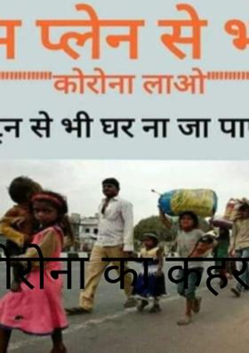 कोरोना का कहर