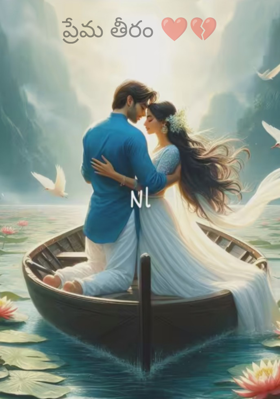 ప్రేమ తీరం