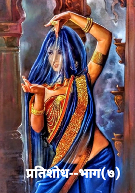 प्रतिशोध--भाग(७)