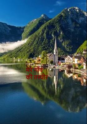 नीम  ना  मीठी  होय !