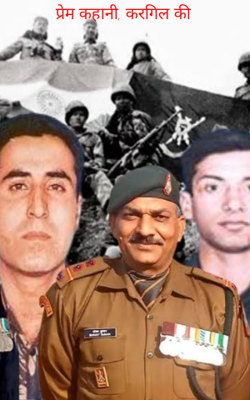 प्रेम कहानी, करगिल की