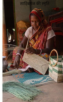 साहिबगंज की स्मृति