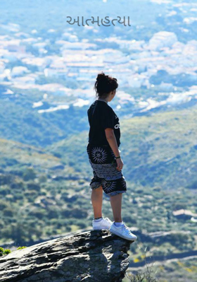 આત્મહત્યા