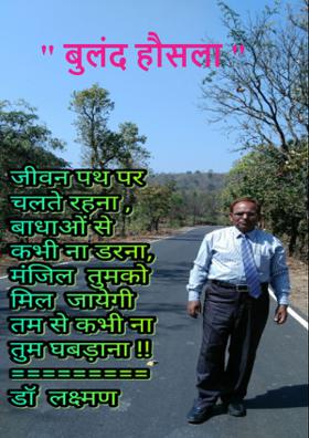 " बुलंद हौसला "