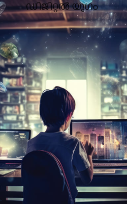 ഡിജിറ്റൽ യുഗം