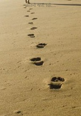 ક્યારની જતી રહી....