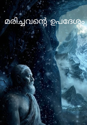 മരിച്ചവന്റെ ഉപദേശം

