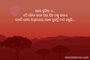 ଅଜବ ଦୁନିଆ...