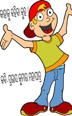 କାହାକୁ କହିବା କୁହ