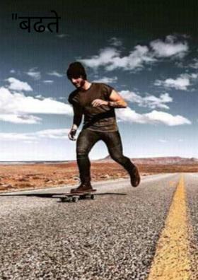 बढ़ते कदम