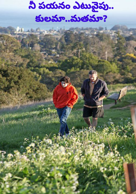 నీ పయనం ఎటువైపు.. కులమా..మతమా?