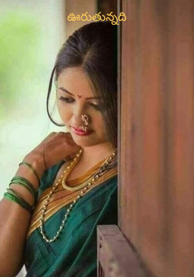 ఊరుతున్నది