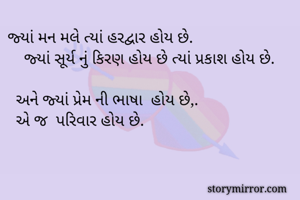 જ્યાં મન મલે...