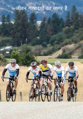 जीवन गहराइयों का सागर है