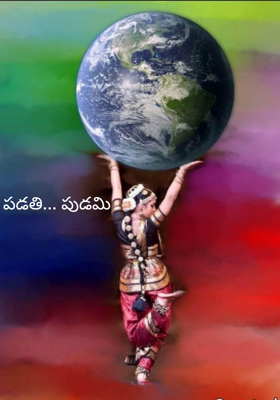 పడతి... పుడమి