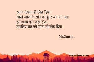 ख़्वाब देखना ही...