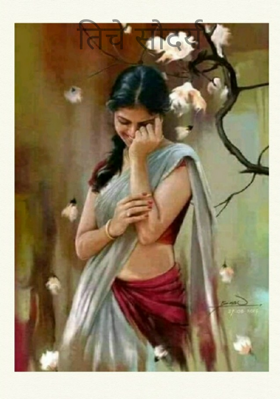 तिचे सौंदर्य