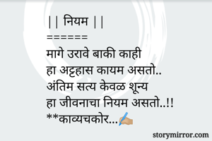|| नियम...