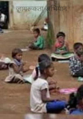 जागरूकता अभियान