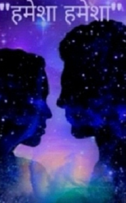 “हमेशा हमेशा” - 1