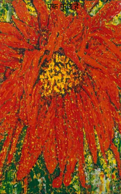 एक फूल है