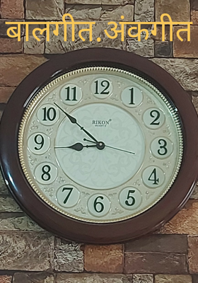 बालगीत.अंकगीत