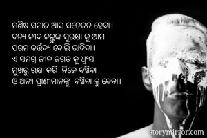    ମଣିଷ ସମାଜ ଆସ...