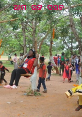 ଆମ ରଜ ପରବ