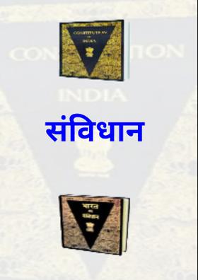 संविधान