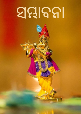 ସମ୍ଭାବନା