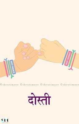 दोस्ती  