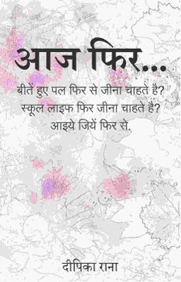 आज फिर.......