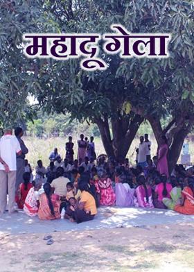 महादू गेला