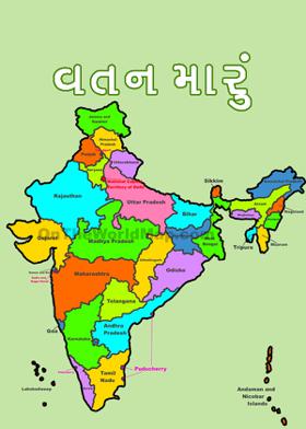 વતન મારું