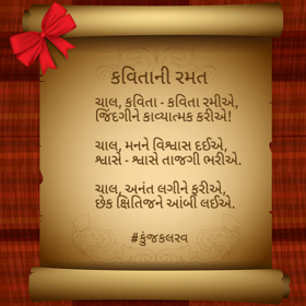 કવિતાની રમત