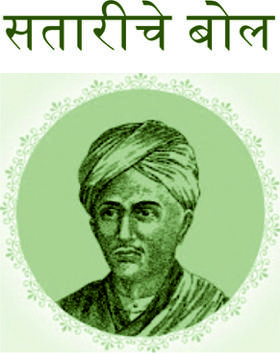 सतारीचे बोल